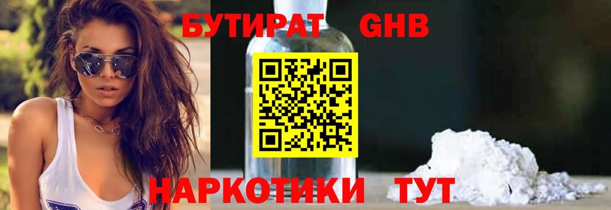 Бутират вода  Вход с VPN  Тулун 