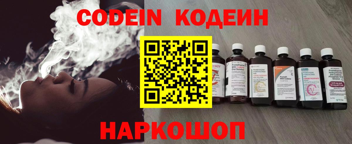 Тулун  Codein напиток Lean (лин)  Codein Purple Drank  Вход с VPN 