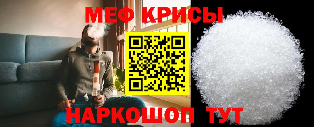 МЕФ кристаллы Тулун