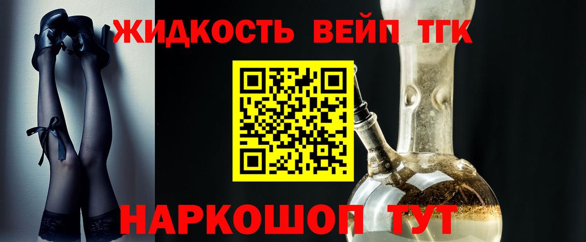 Тулун  ТГК вейп с тгк  Дистиллят ТГК вейп с тгк  Вход с VPN 